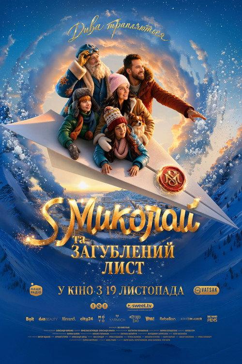 A December Tale 2: The Lost Letter 2026 official movie poster