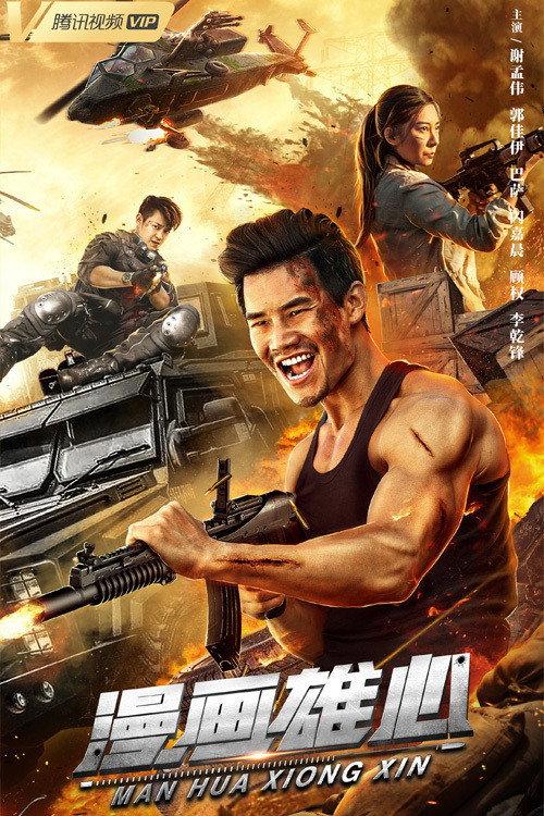 Comic Ambition 2021 official movie poster