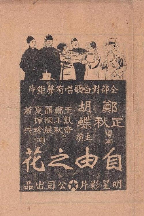 The Flower of Freedom 1932 official movie poster