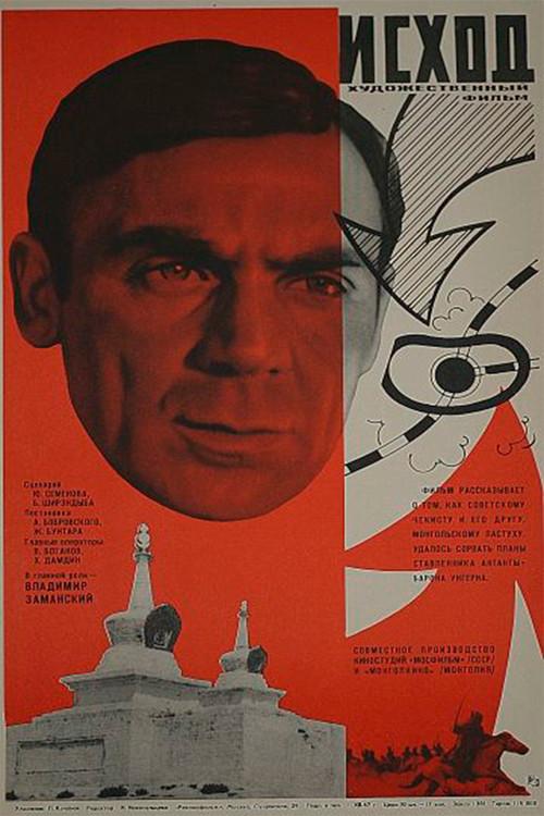 Exodus 1968 official movie poster