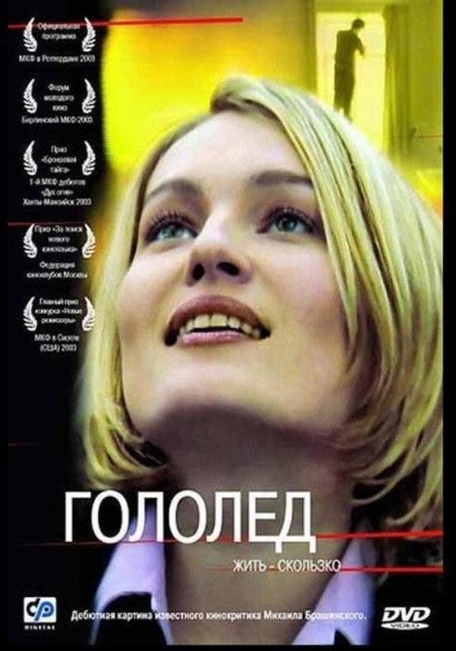 Black Ice 2003 official movie poster