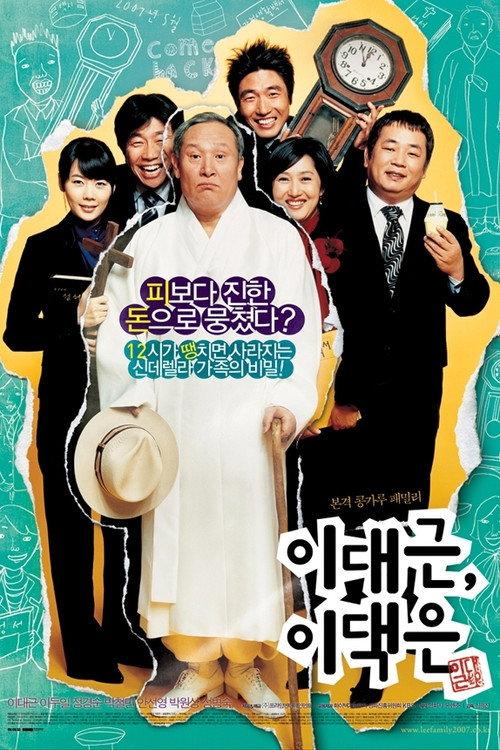Mr. Lee vs. Mr. Lee 2007 official movie poster