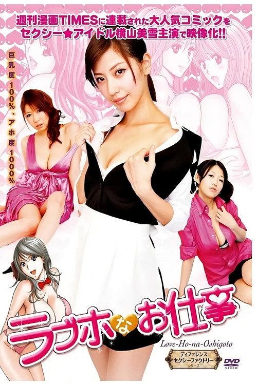 Love job 2015 official movie poster