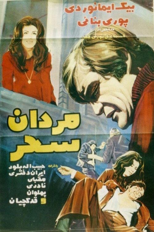 Men of the Dawn 1971 official movie poster