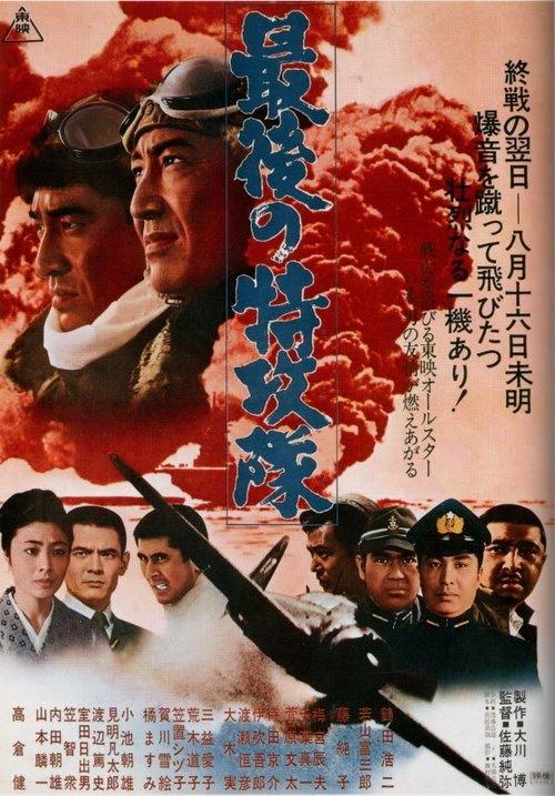 The Last Kamikaze 1970 official movie poster