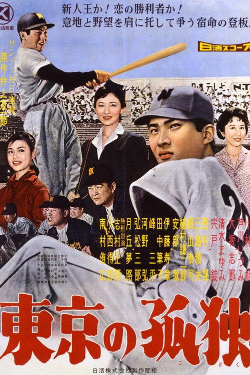 Tokyo no Kodoku 1959 official movie poster