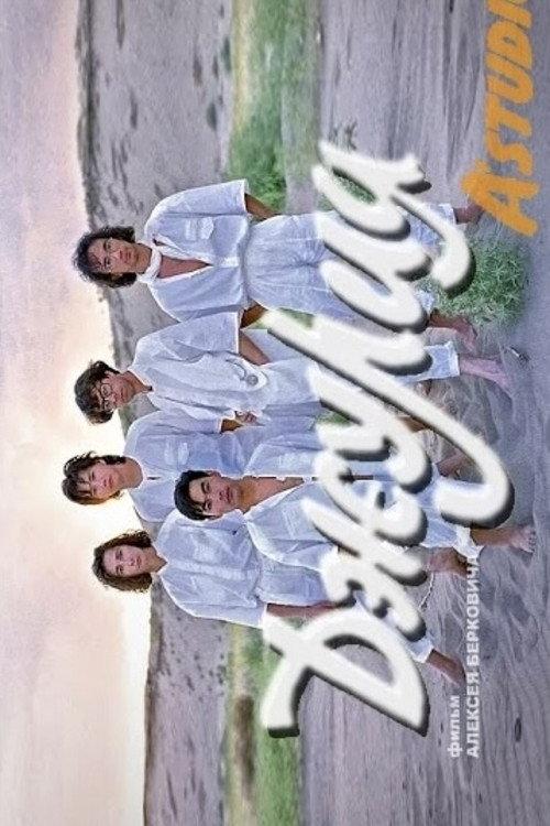 Julia 1993 official movie poster