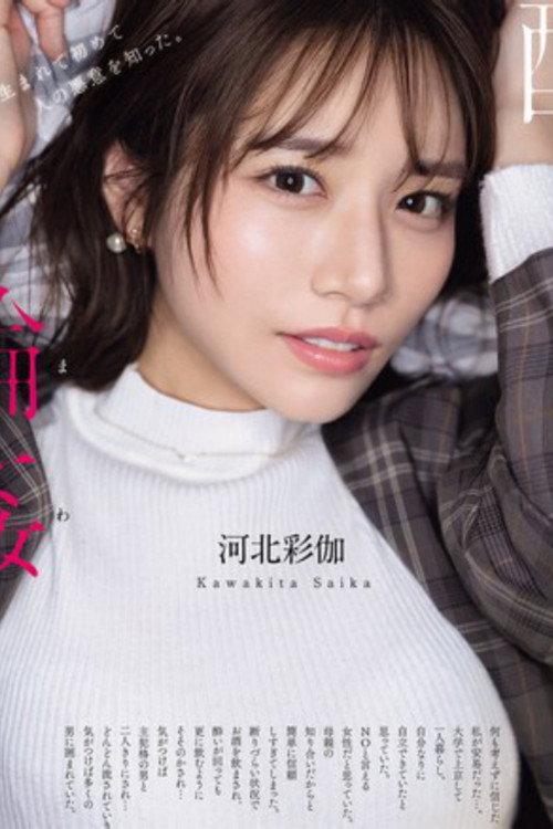 Drunken Gang Assault Kawakita Saika 2025 official movie poster