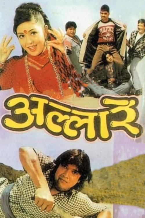 Allare 1997 official movie poster