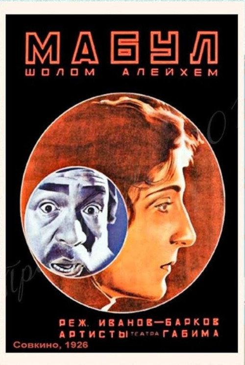 Against the Will of the Fathers 1927 official movie poster