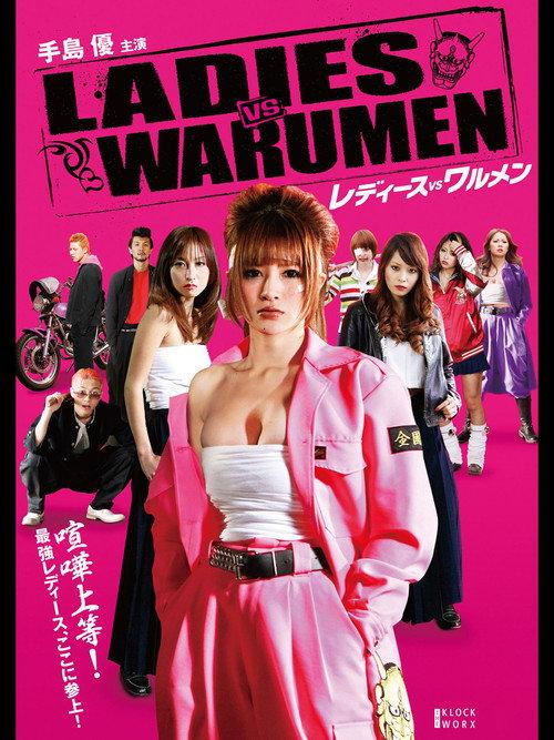 Ladies Vs Warumen 2010 official movie poster