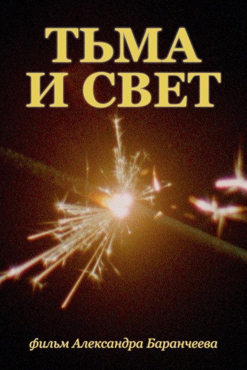 Darkness and Light 2025 official movie poster