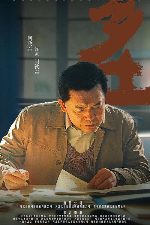 Father's Land 2022 official movie poster