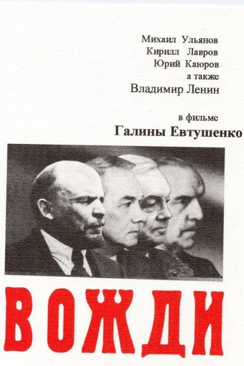 The Chiefs 1997 official movie poster