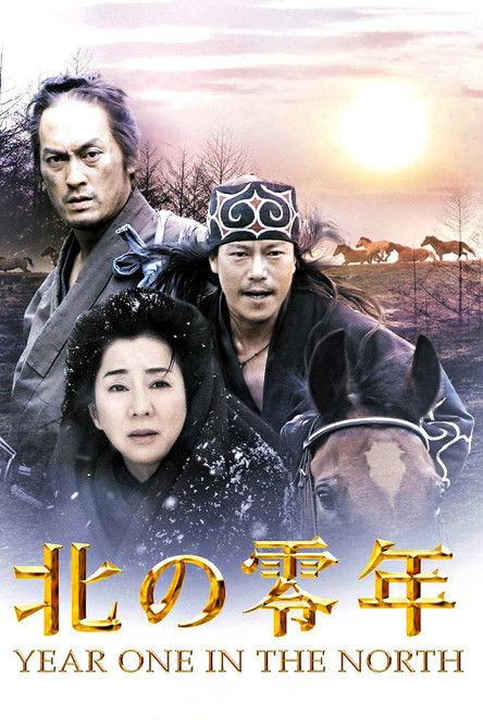 Year One in the North 2005 official movie poster