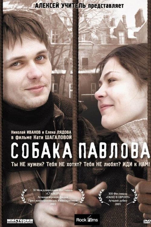 Pavlov's Dog 2005 official movie poster
