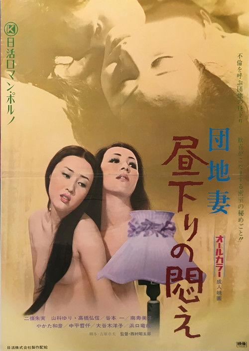 Apartment Wife: Agony Afternoon 1972 official movie poster
