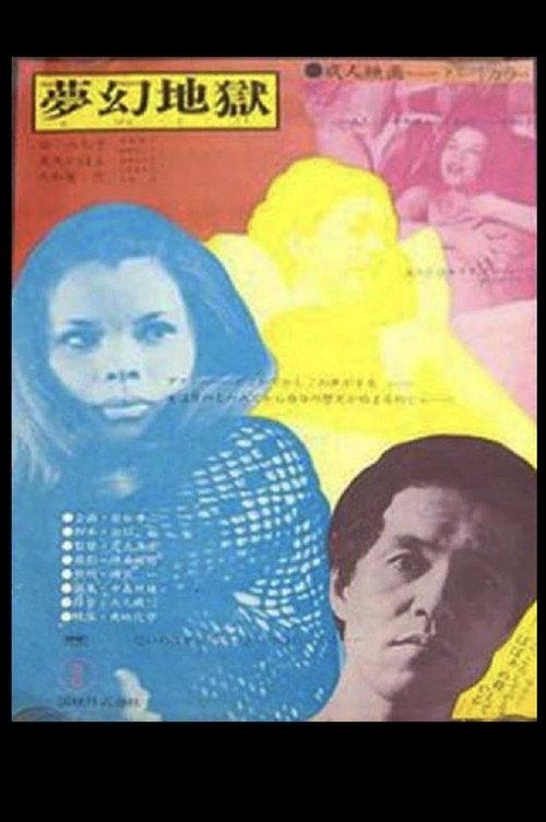 A Woman in Revolt 1970 official movie poster