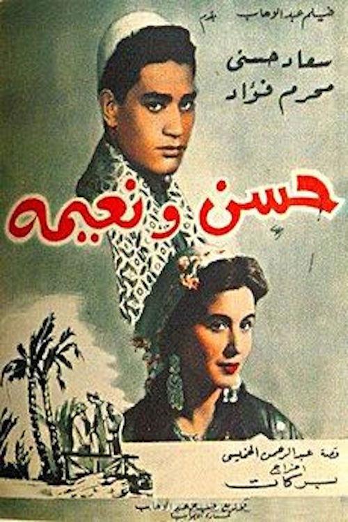 Hassan and Nayima 1959 official movie poster