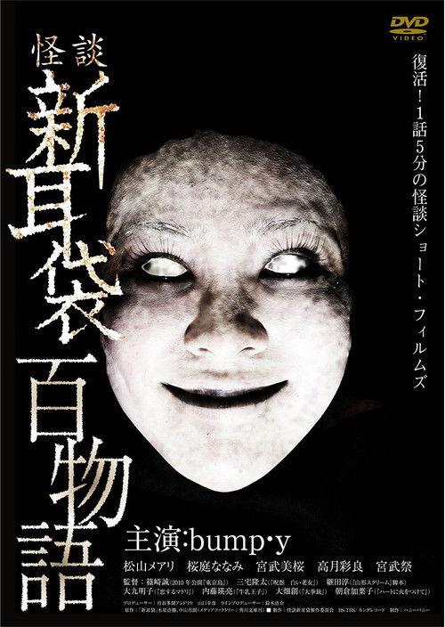 Tales of Terror: 100 Stories 2010 official movie poster