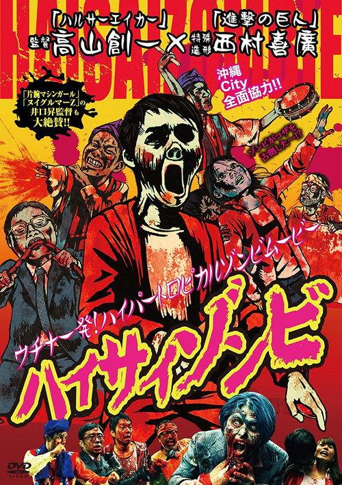 Hello Zombie 2014 official movie poster