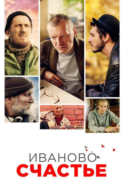 Ivan's Happiness 2021 official movie poster
