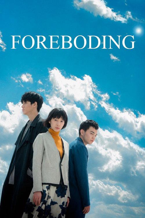 Foreboding 2017 official movie poster