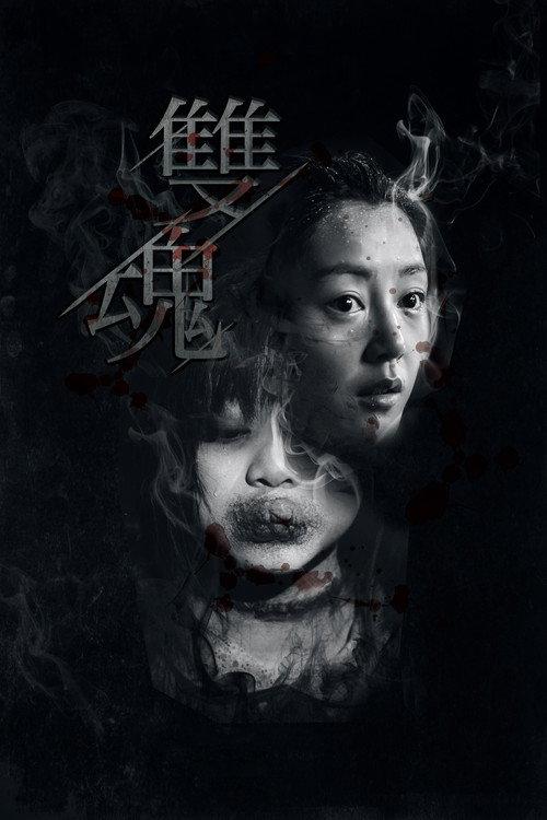 Walk With Me 2019 official movie poster