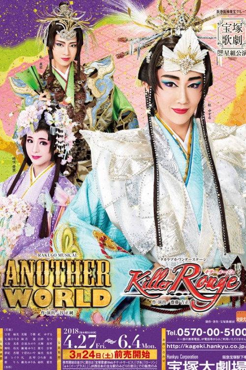 Another World / Killer Rouge 2018 official movie poster