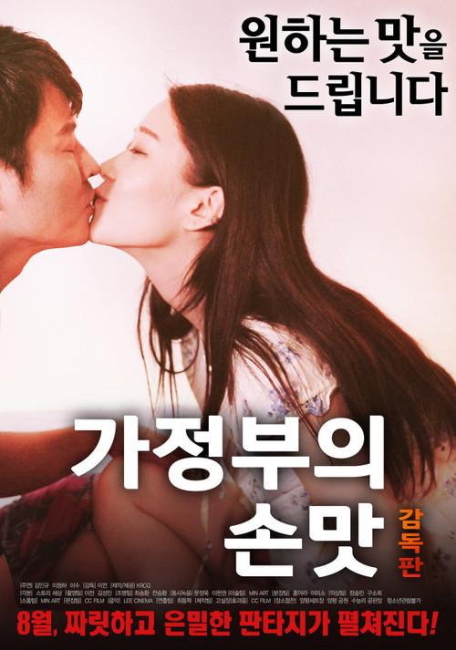 The Maid's Comfort Food 2017 official movie poster