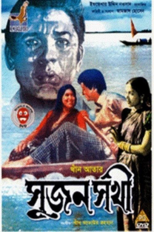 Sujon Sokhi 1975 official movie poster