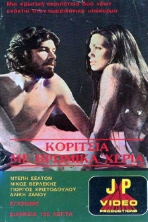 Girls with Dirty Hands 1975 official movie poster