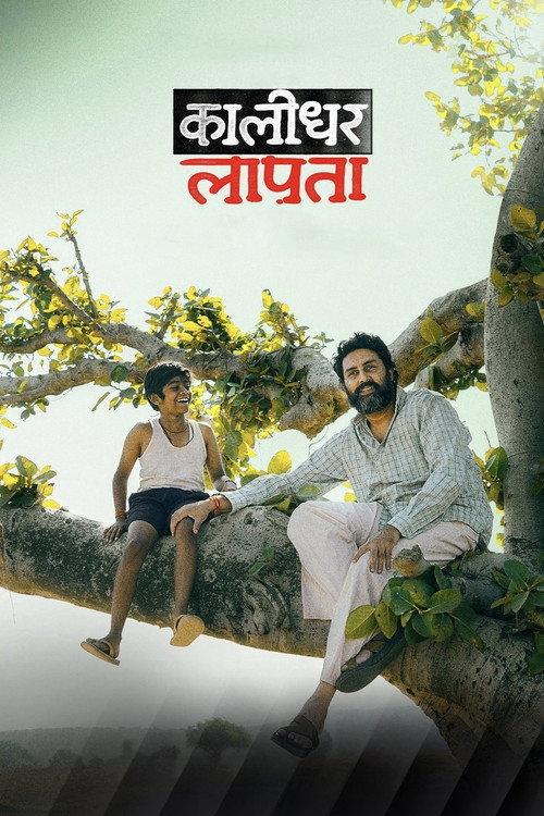 Kaalidhar Laapata 2025 official movie poster
