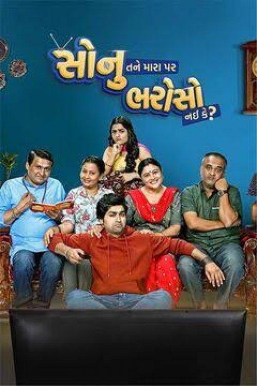 Sonu Tane Mara Par Bharoso Nai Ke 2022 official movie poster