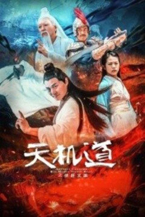 The Chivalrous Way of Heaven 2020 official movie poster
