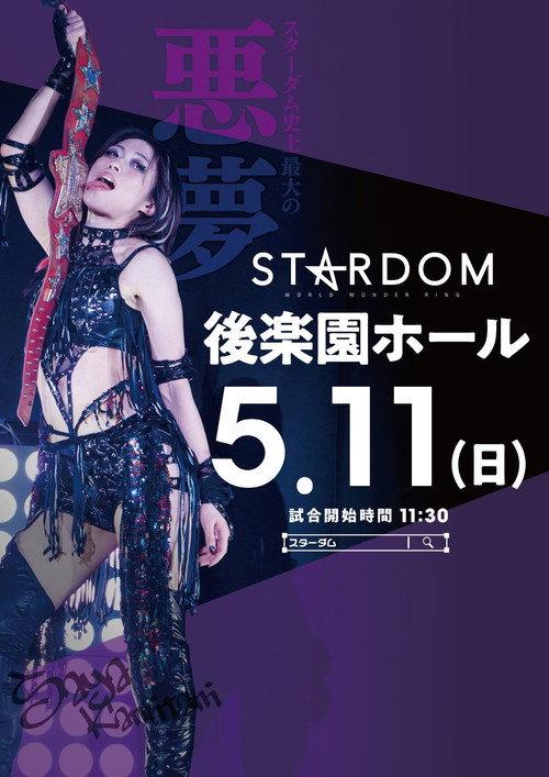 Stardom in Korakuen 2025 May. 2025 official movie poster