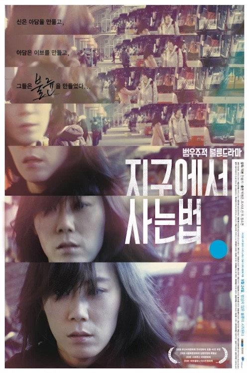 How To Live on Earth 2008 official movie poster