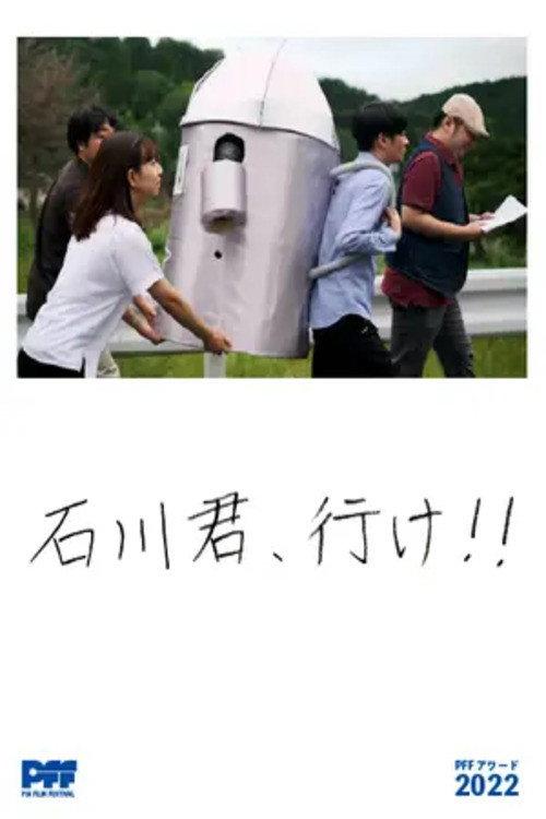 Let’s Go, Ishikawa!! 2022 official movie poster