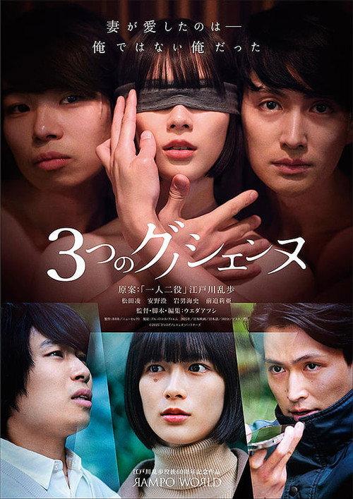 Three Gnossiennes 2025 official movie poster