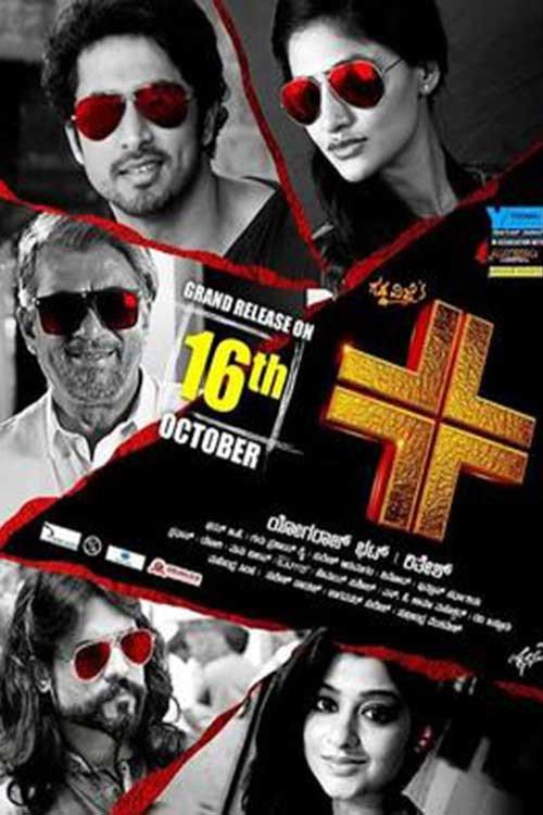 Plus 2015 official movie poster