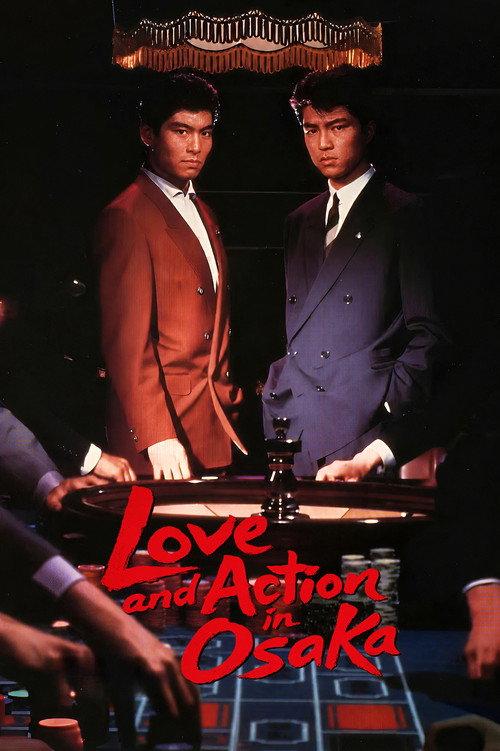 Love and Action in Osaka 1988 official movie poster