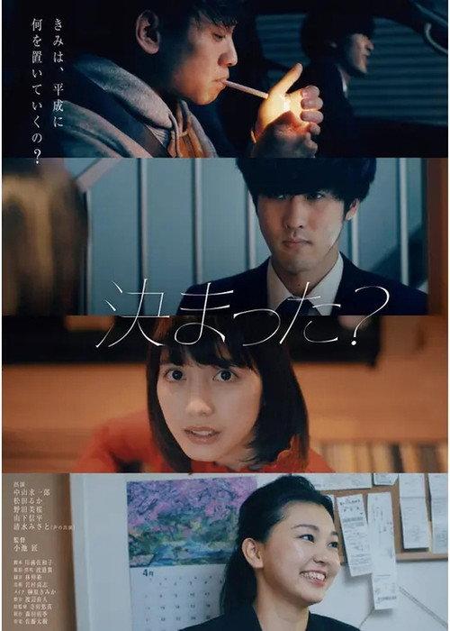 Kimatta? 2019 official movie poster