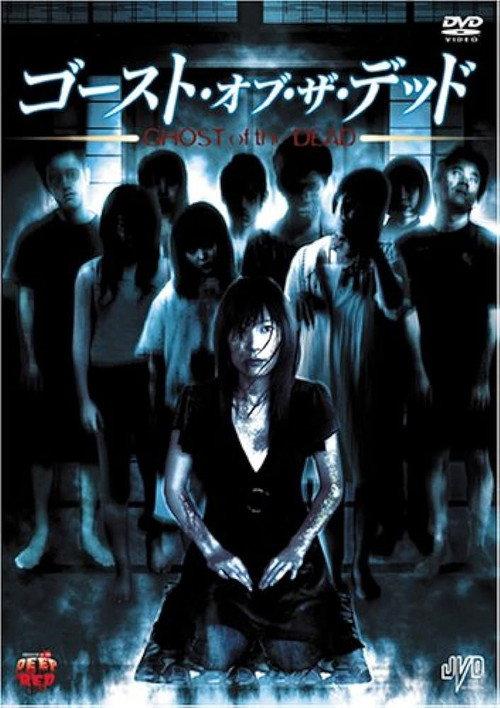 GHOST OF THE DEAD 2007 official movie poster