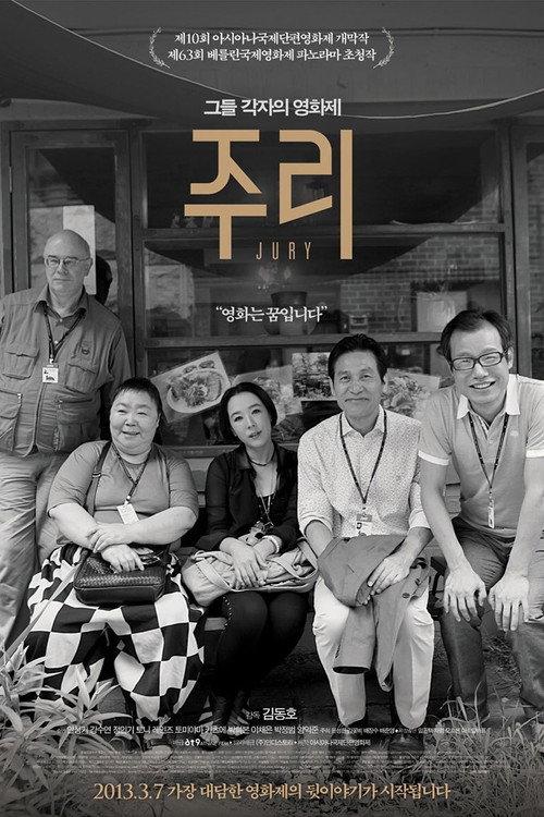 Jury 2013 official movie poster