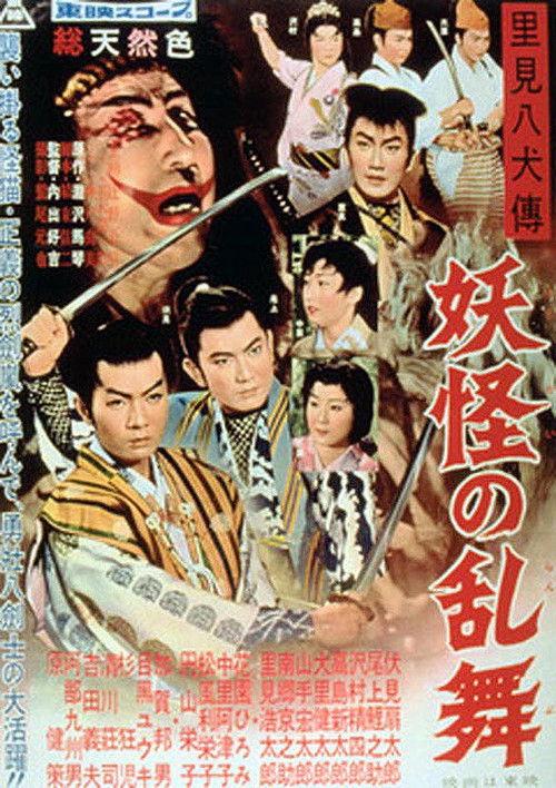 Eight Brave Brothers 2 1959 official movie poster