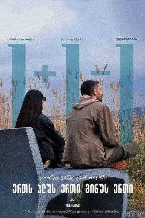 1+1-1 2023 official movie poster