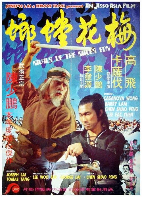 Rivals of the Silver Fox 1979 official movie poster