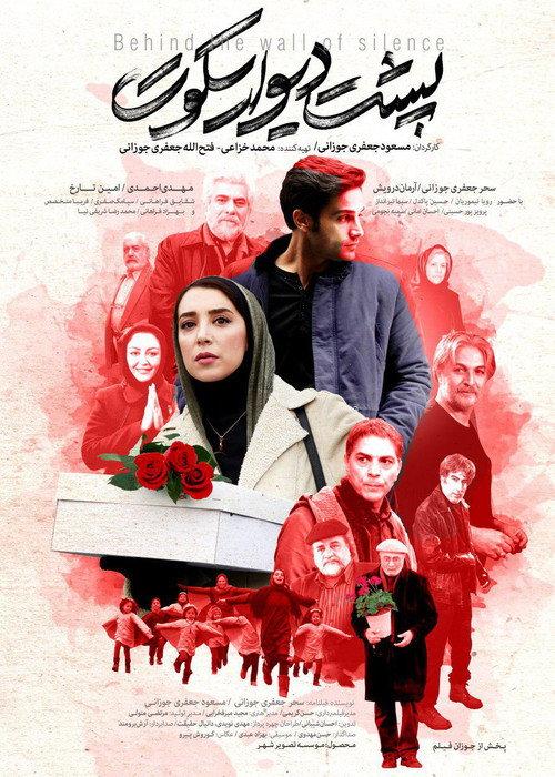 Behind the Wall of Silence 2018 official movie poster