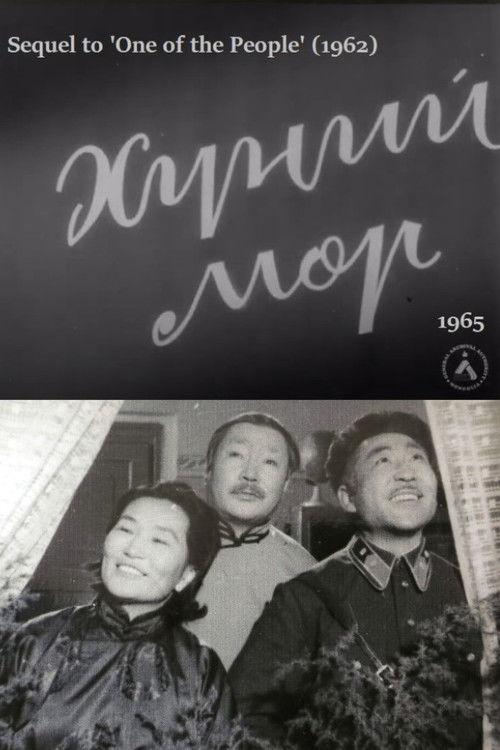 One Among Many: Episode 3 Human Traces 1965 official movie poster