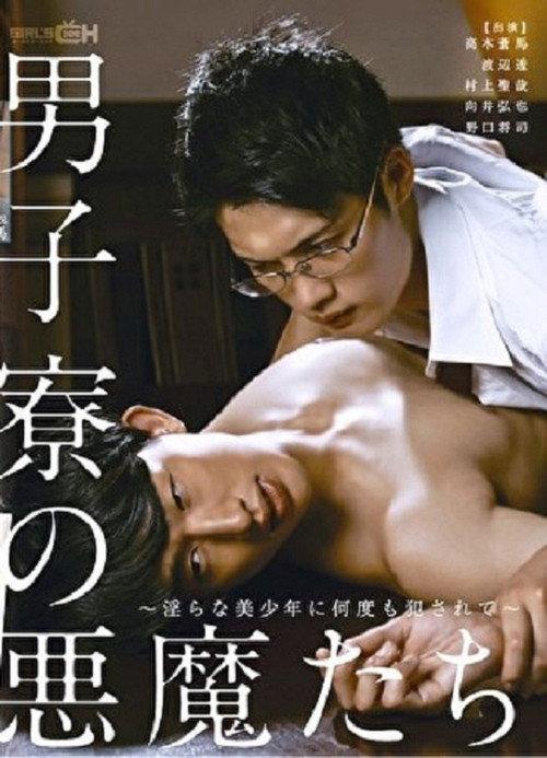 Evil At The Male Dorm 2019 official movie poster